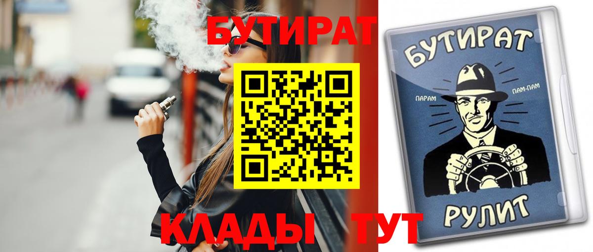 БУТИРАТ BDO Дивногорск