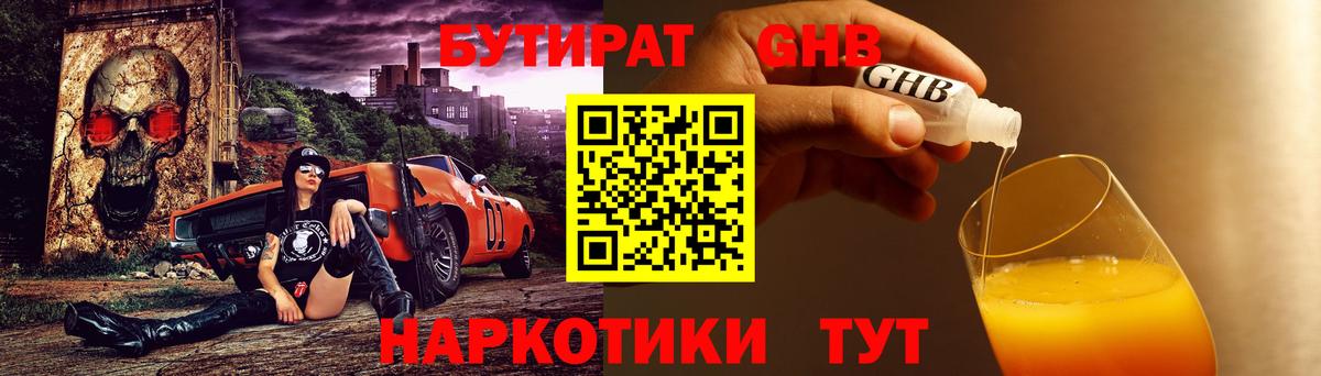 БУТИРАТ  Бутират жидкий экстази  Вход с VPN  Дивногорск 