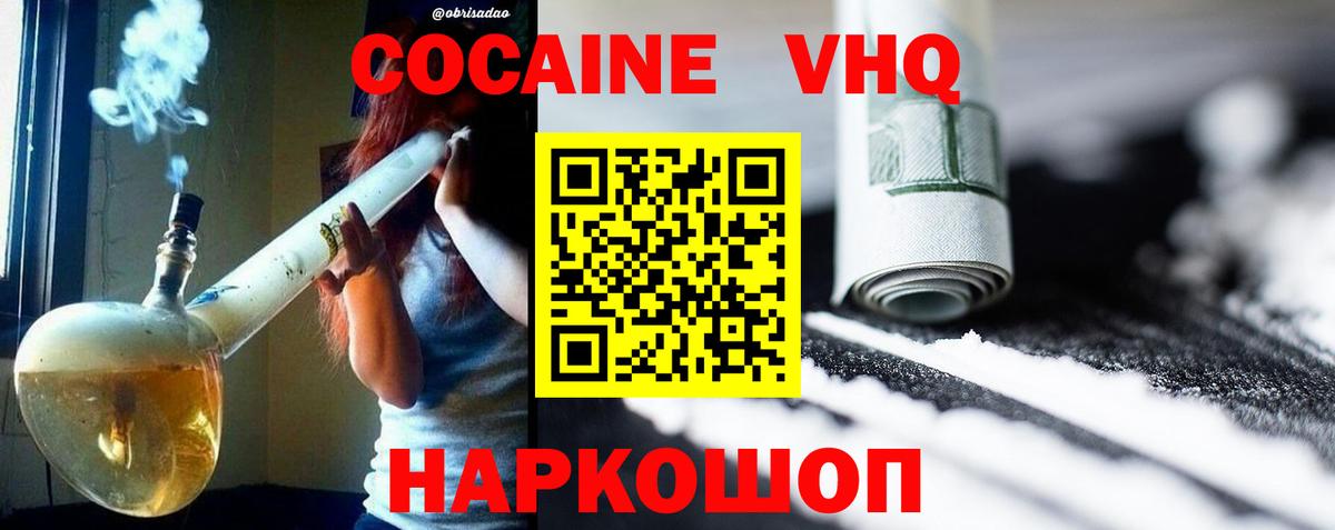 COCAIN VHQ  COCAIN Боливия  Вход с VPN  Дивногорск 