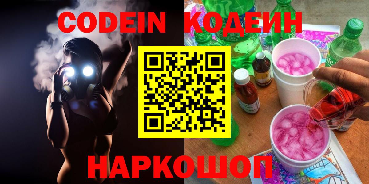 Кодеин напиток Lean (лин) Дивногорск